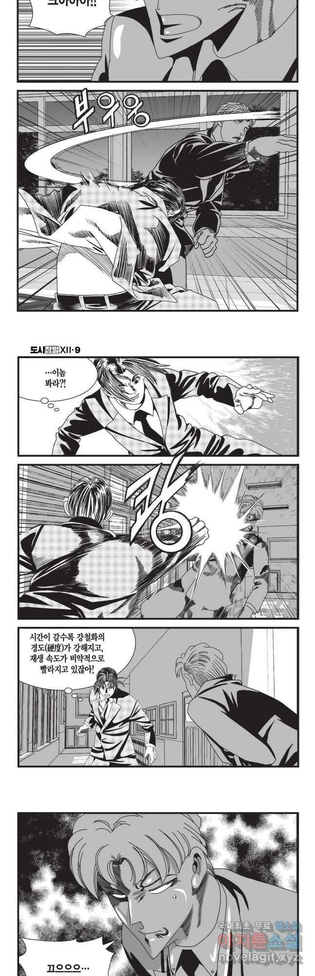 도시정벌 12부 27화 10