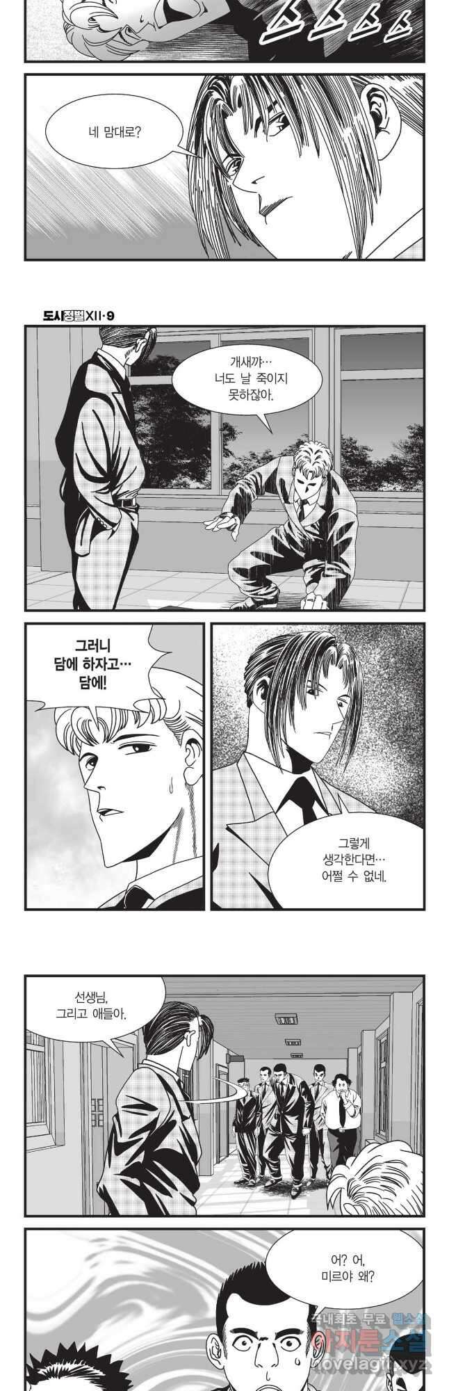 도시정벌 12부 27화 12