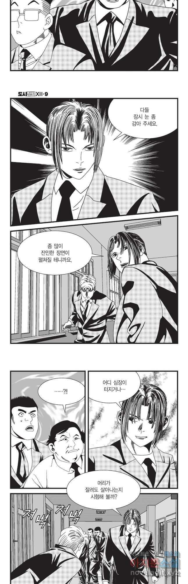 도시정벌 12부 27화 13