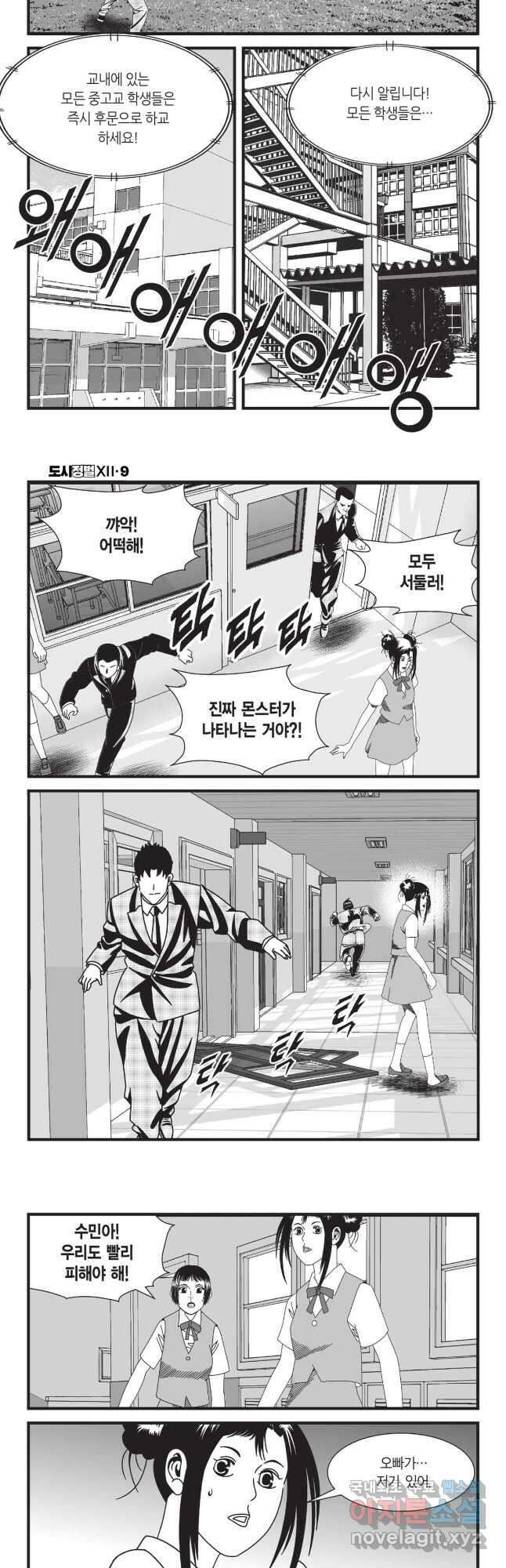 도시정벌 12부 27화 20