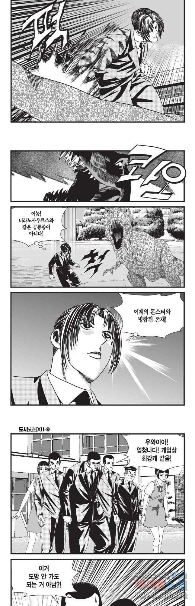 도시정벌 12부 27화 28