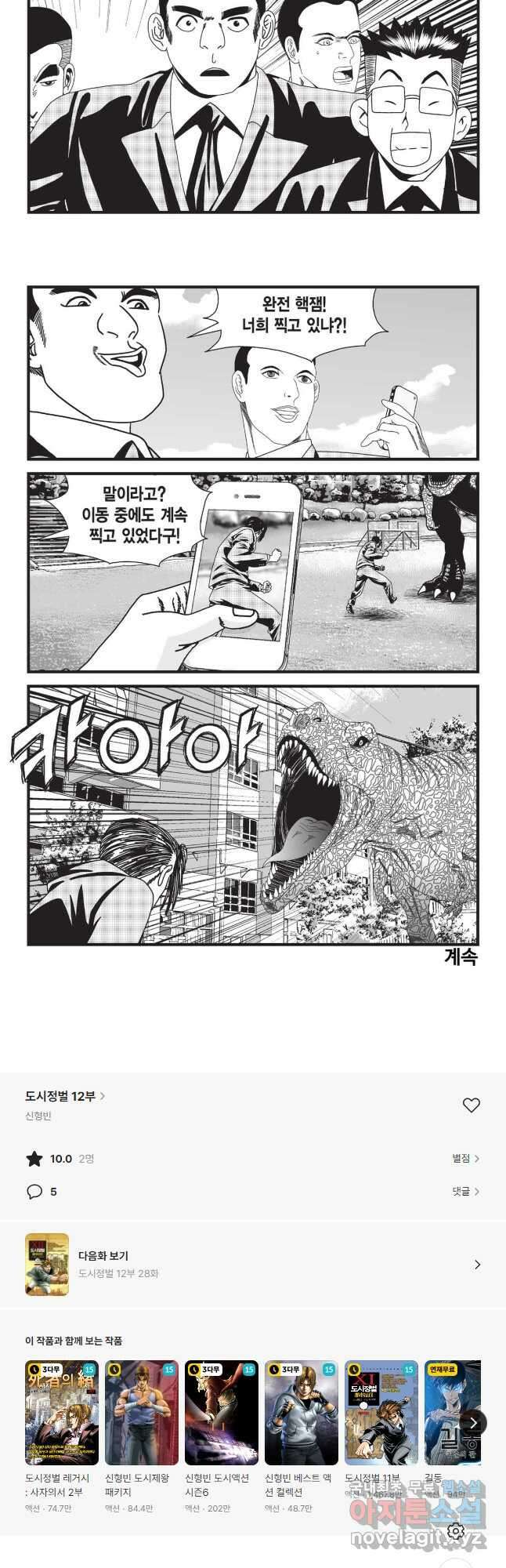 도시정벌 12부 27화 29