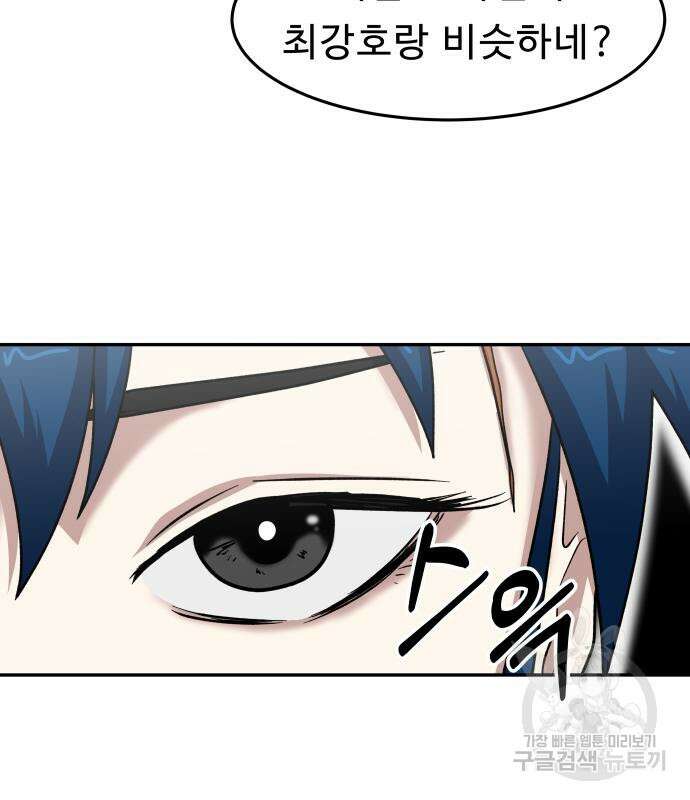 육식고 45화 16