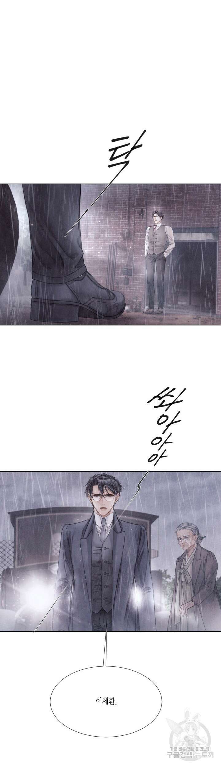 부서진 소년 62화 2