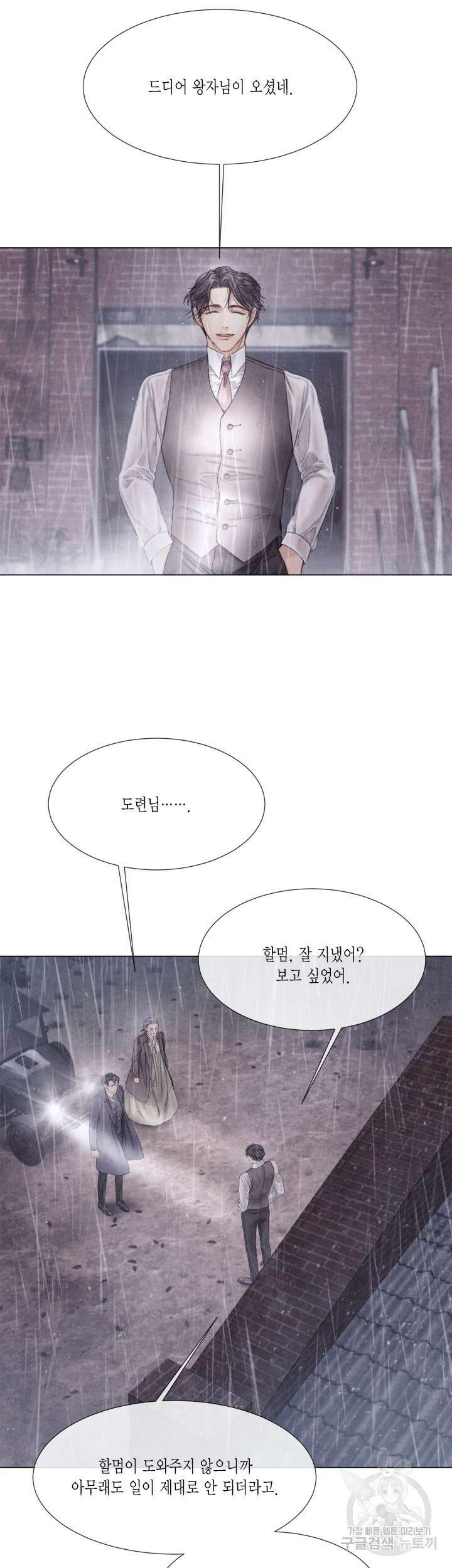 부서진 소년 62화 3