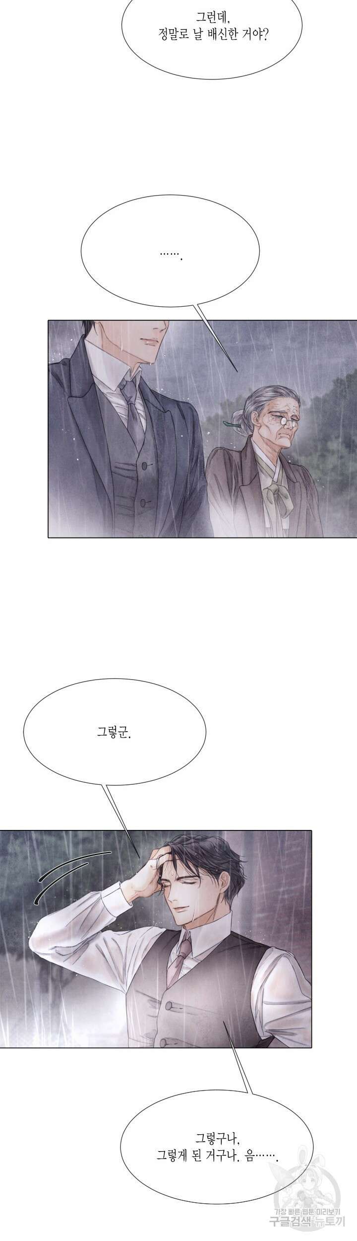 부서진 소년 62화 4
