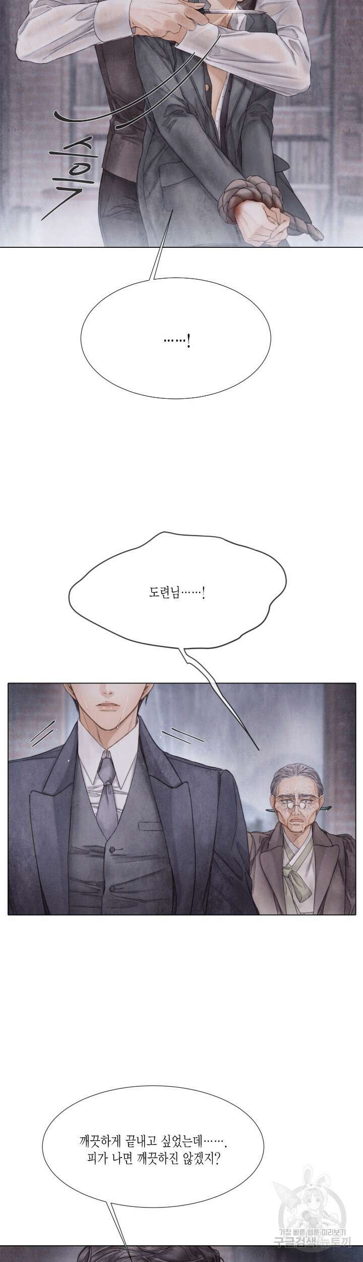 부서진 소년 62화 8