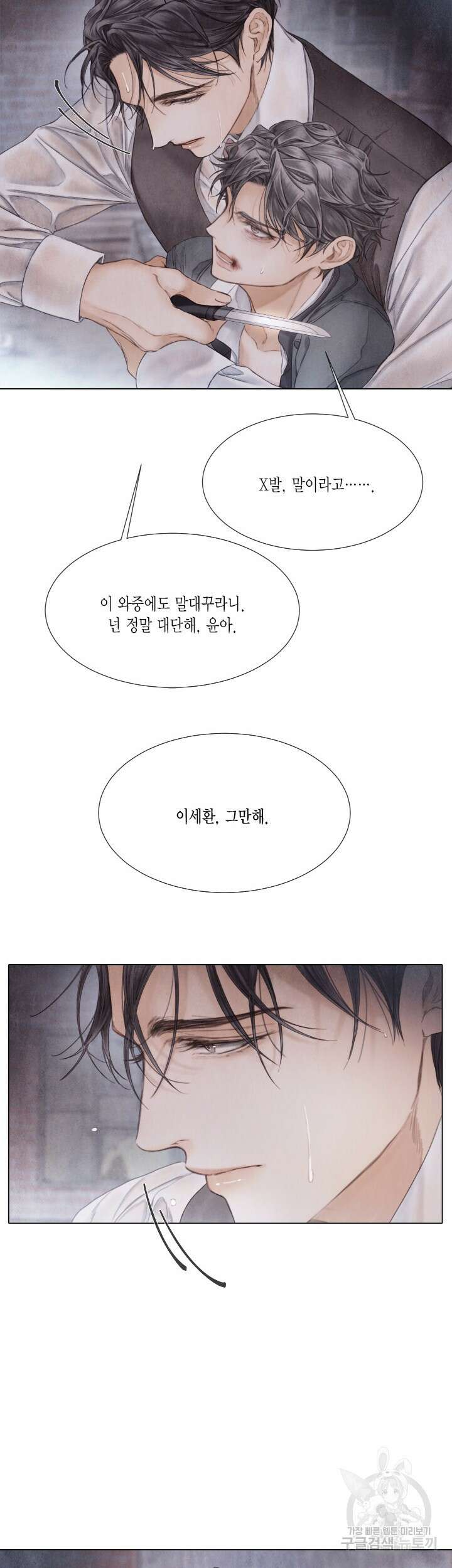 부서진 소년 62화 9