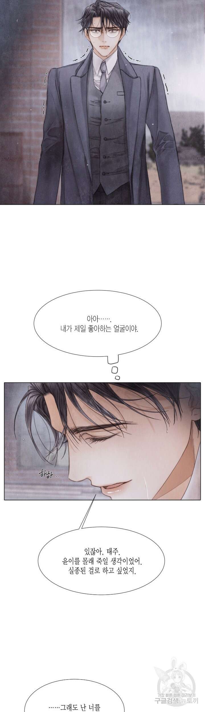 부서진 소년 62화 10