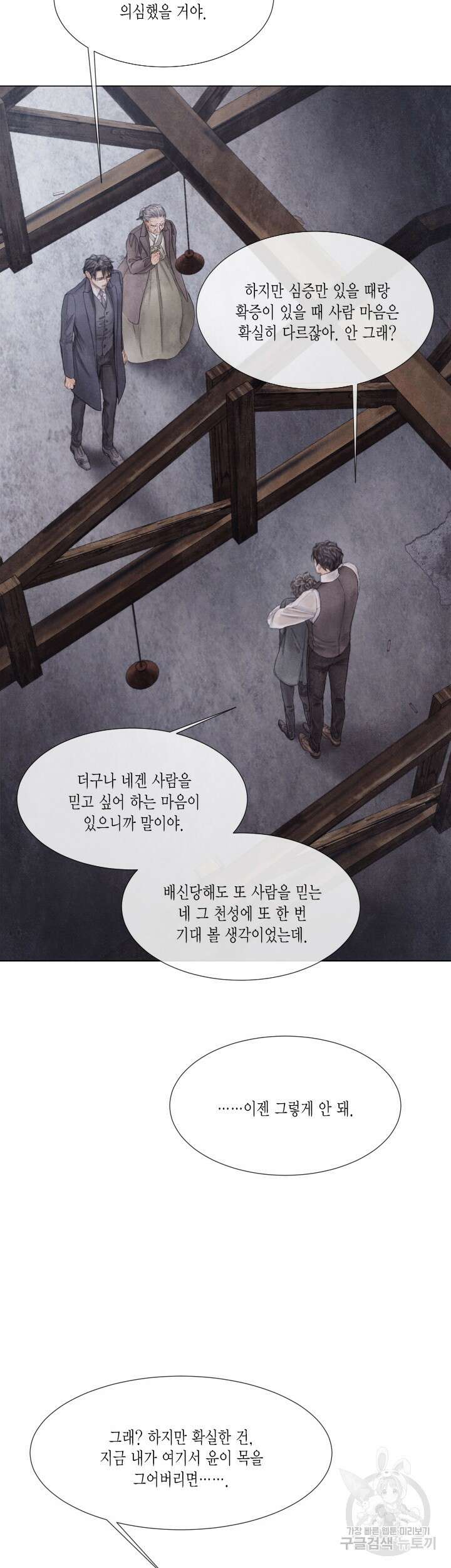 부서진 소년 62화 11