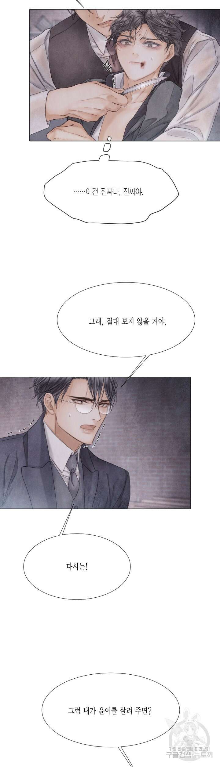 부서진 소년 62화 12