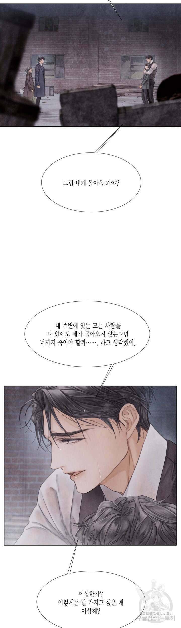 부서진 소년 62화 13