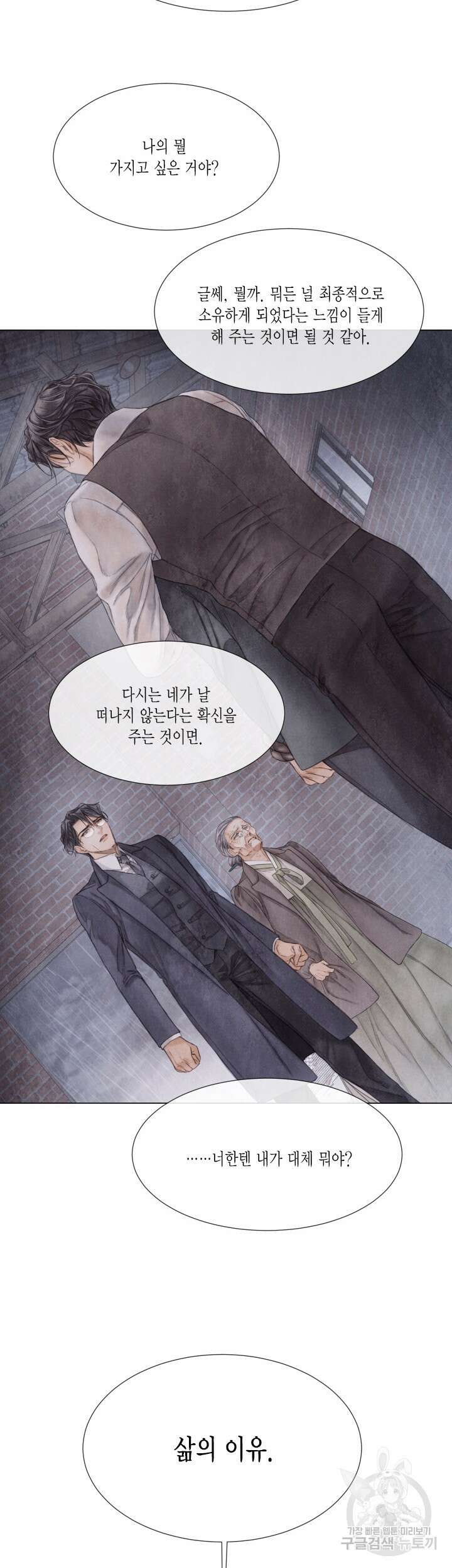 부서진 소년 62화 14