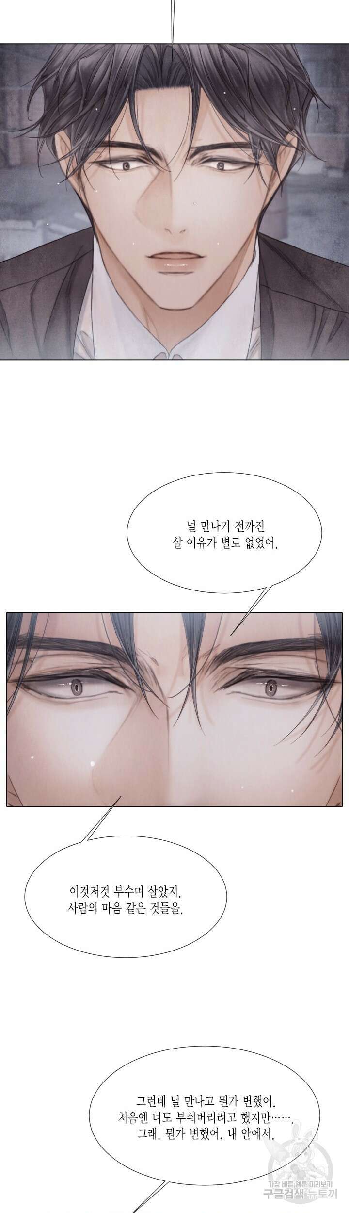 부서진 소년 62화 15