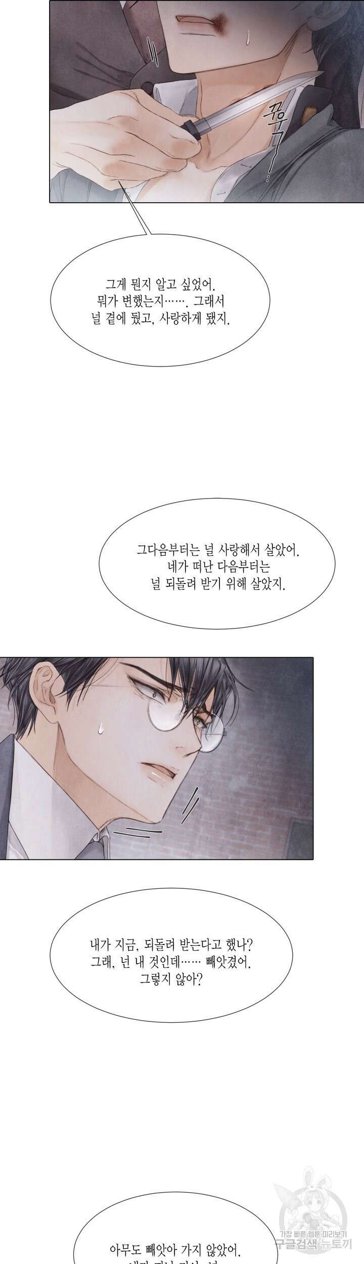 부서진 소년 62화 16