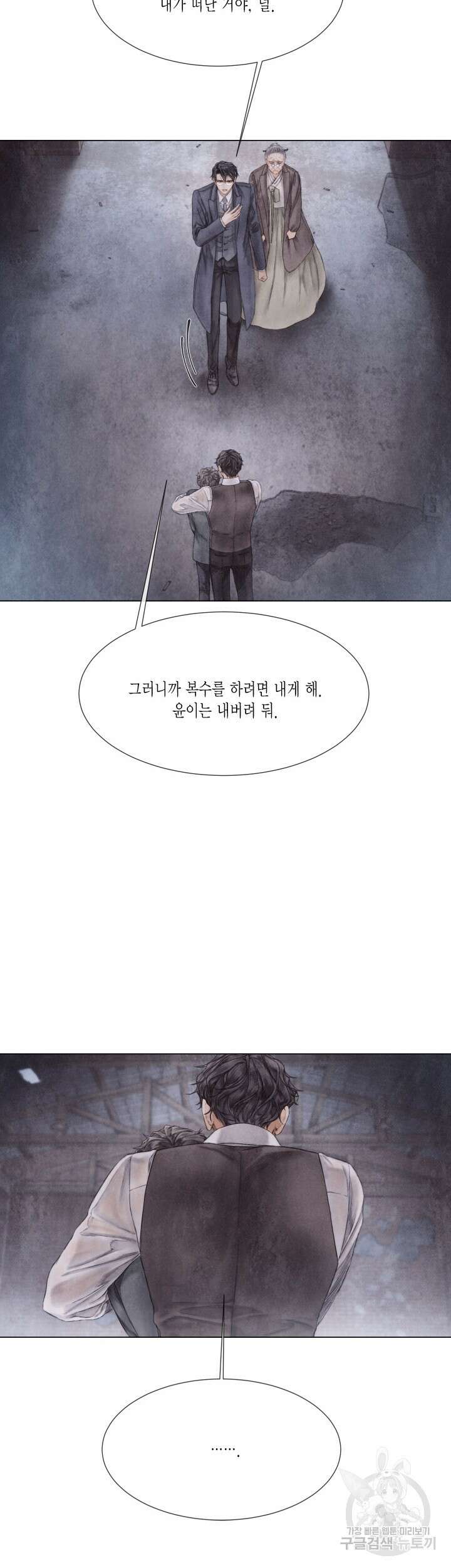 부서진 소년 62화 17