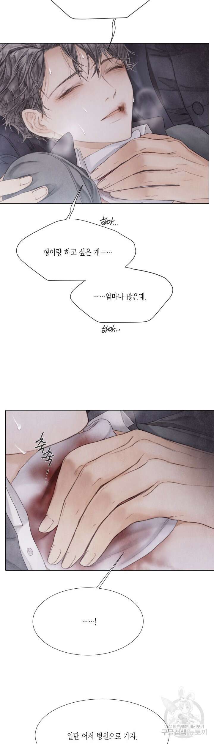 부서진 소년 62화 28