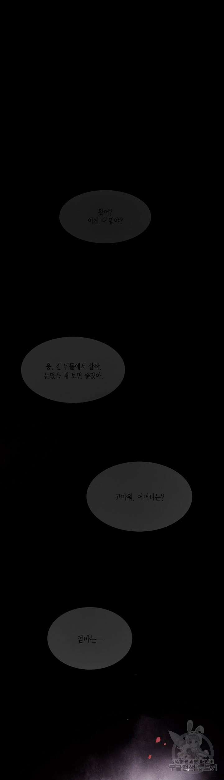 부서진 소년 62화 32