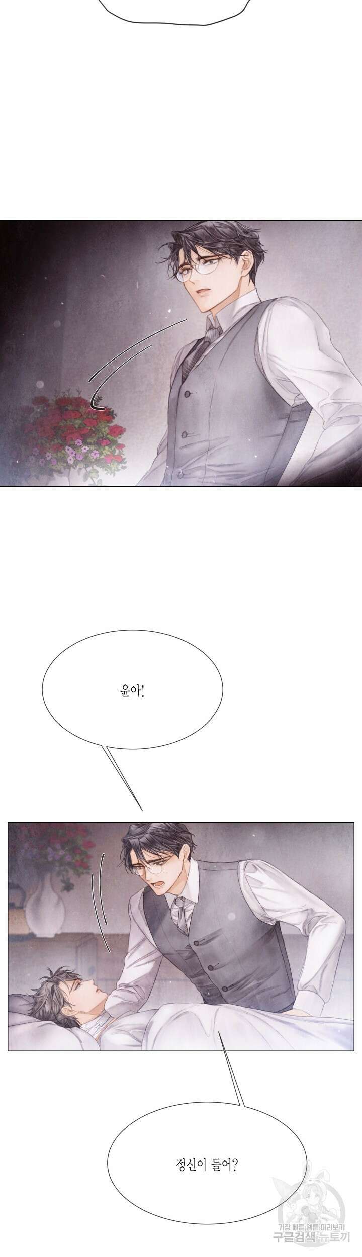 부서진 소년 62화 34