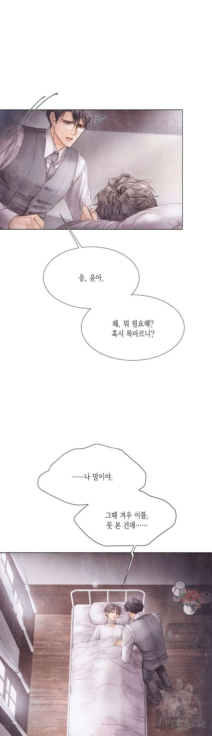 부서진 소년 62화 36