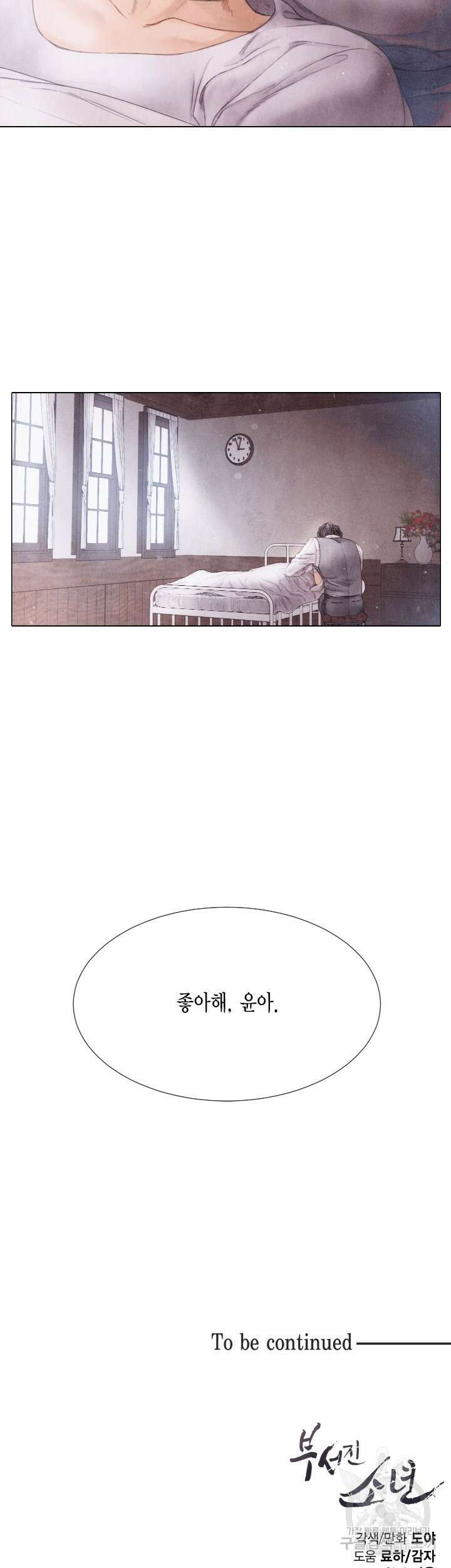 부서진 소년 62화 40