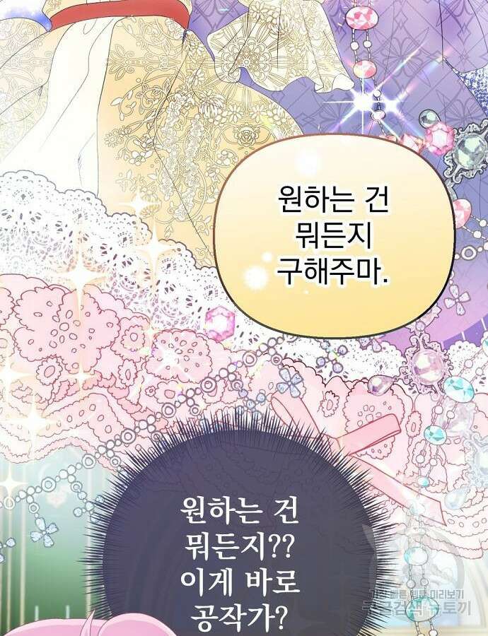 이혼 3초컷 완료해드림 6화 5