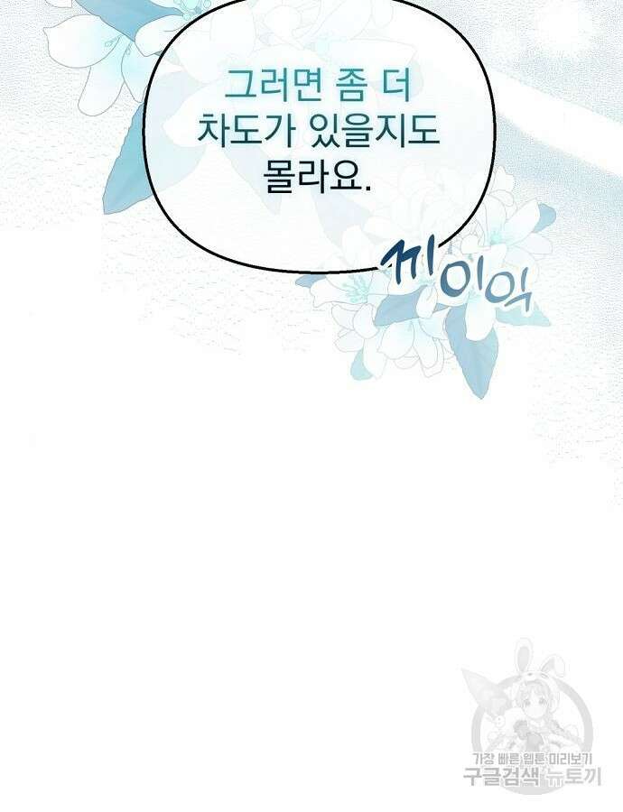 이혼 3초컷 완료해드림 6화 20