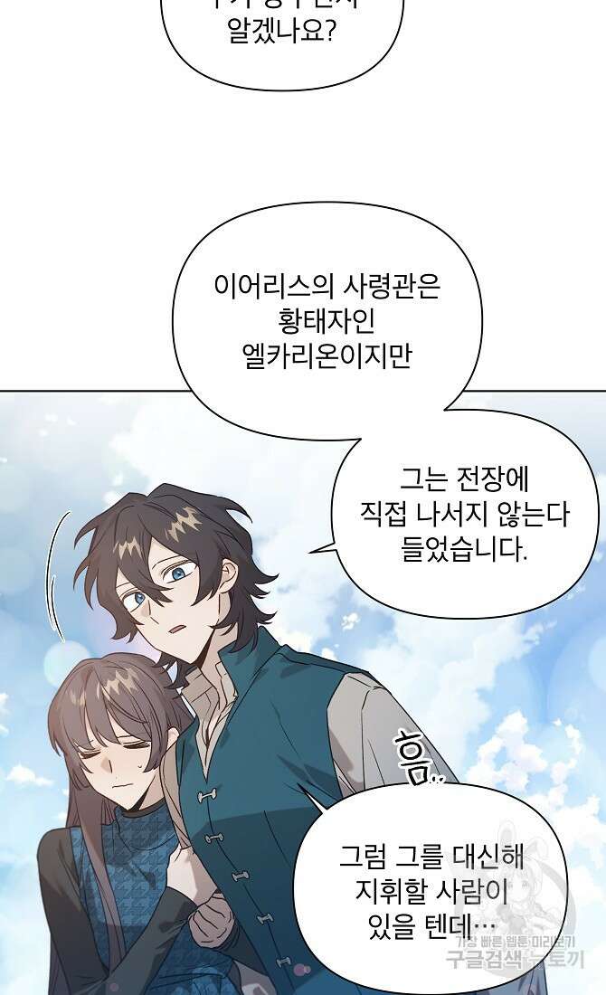 아델리아 - 꽃의 속박 63화 2