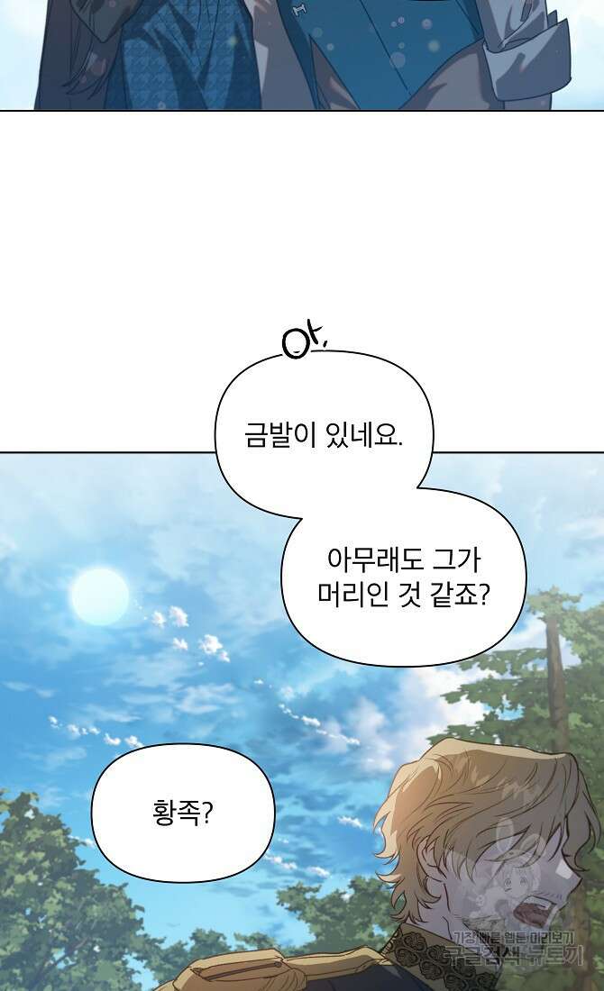 아델리아 - 꽃의 속박 63화 3