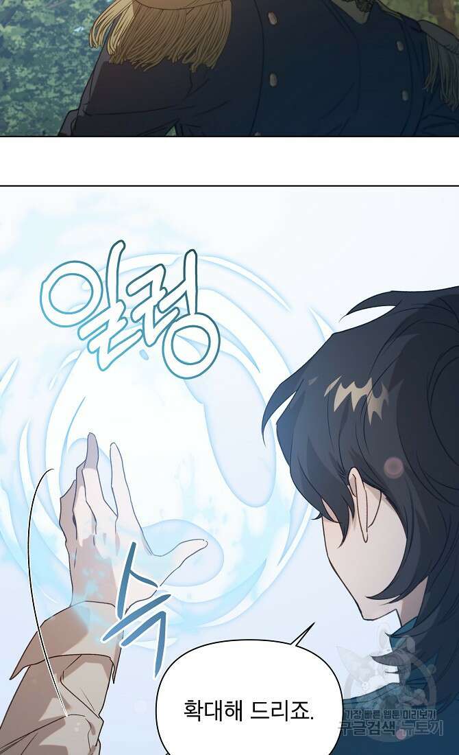 아델리아 - 꽃의 속박 63화 4