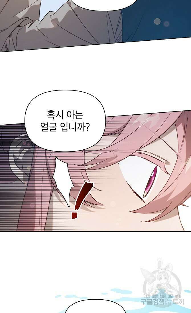 아델리아 - 꽃의 속박 63화 5