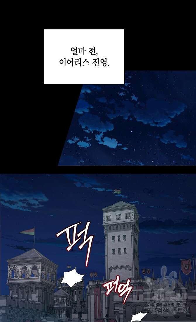 아델리아 - 꽃의 속박 63화 9