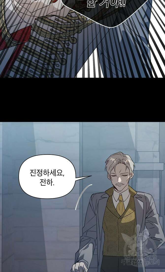 아델리아 - 꽃의 속박 63화 13