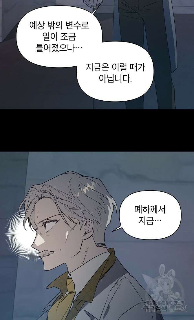 아델리아 - 꽃의 속박 63화 14
