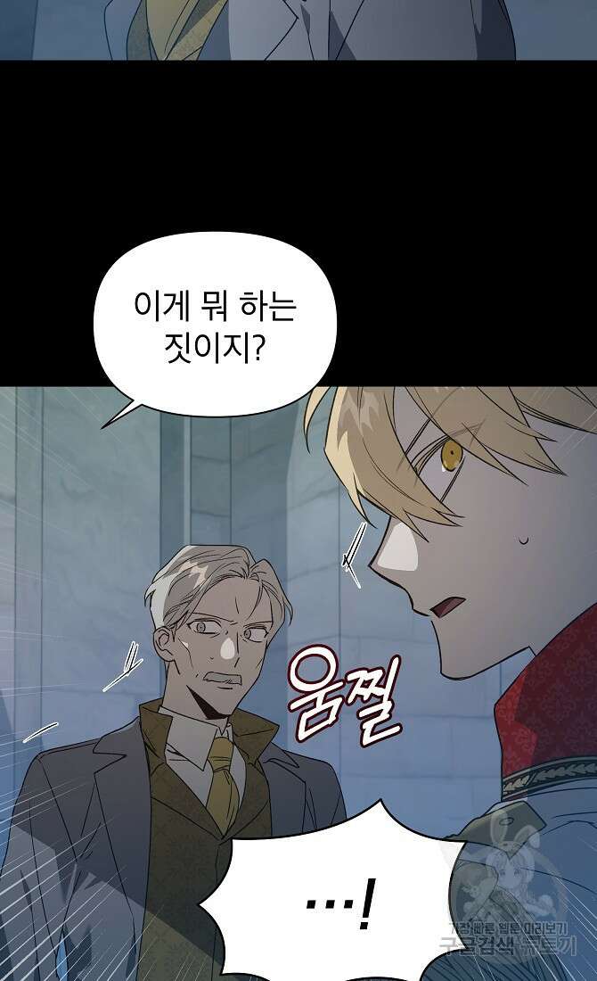 아델리아 - 꽃의 속박 63화 15