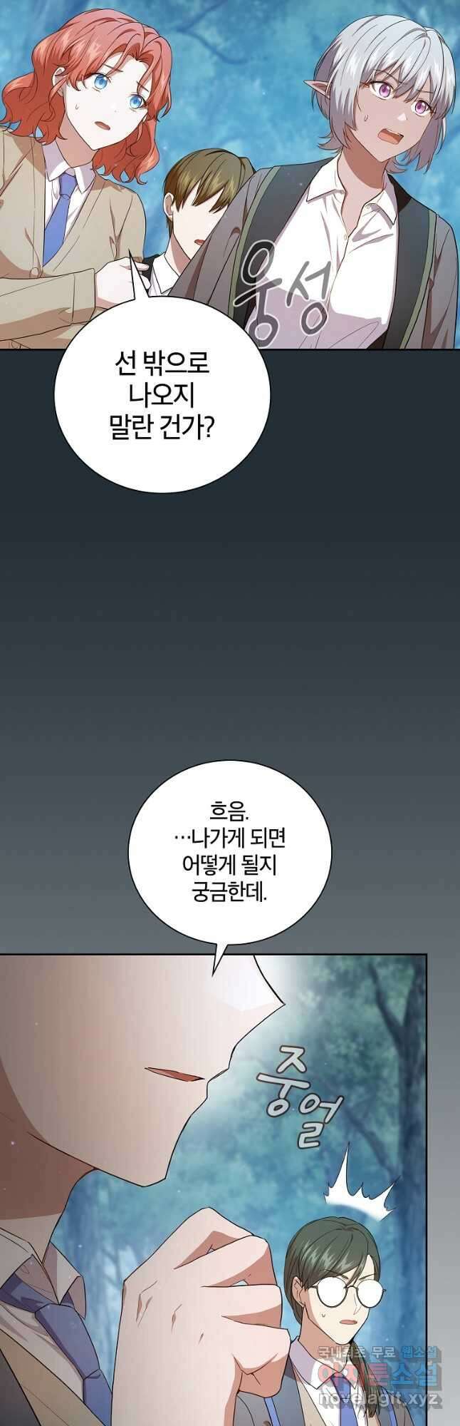 마법학교 마법사로 살아가는 법 63화 6