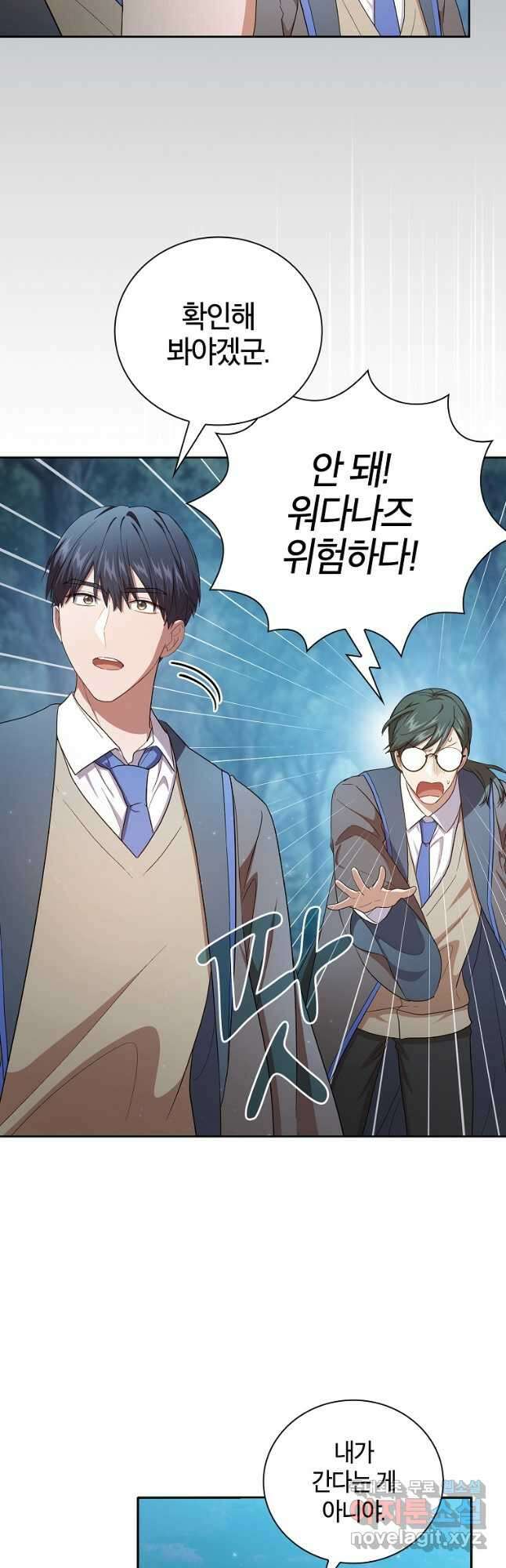 마법학교 마법사로 살아가는 법 63화 7