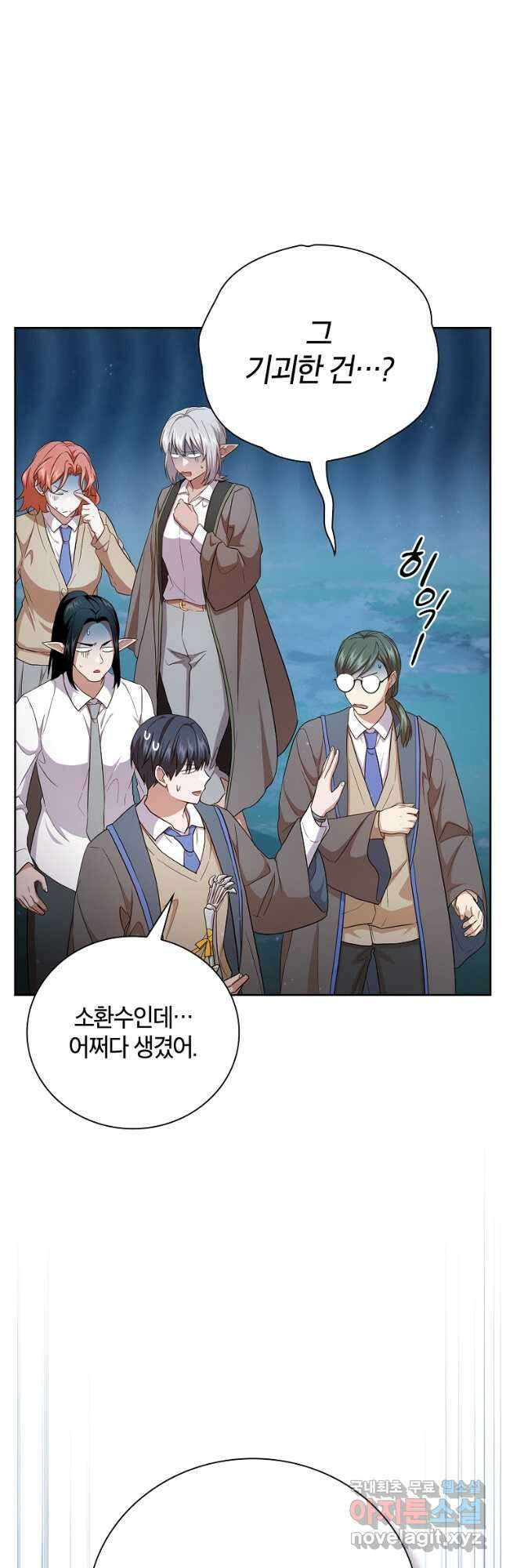 마법학교 마법사로 살아가는 법 63화 9