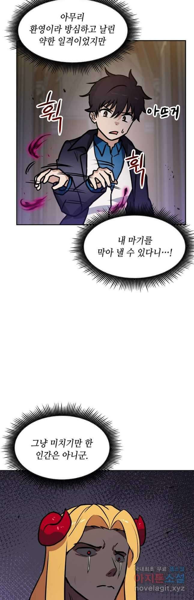내 행운은 만렙이다 86화 5