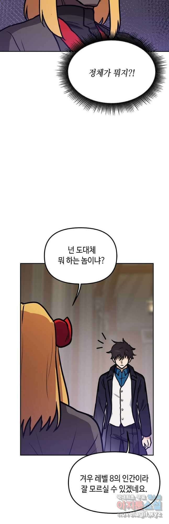 내 행운은 만렙이다 86화 6