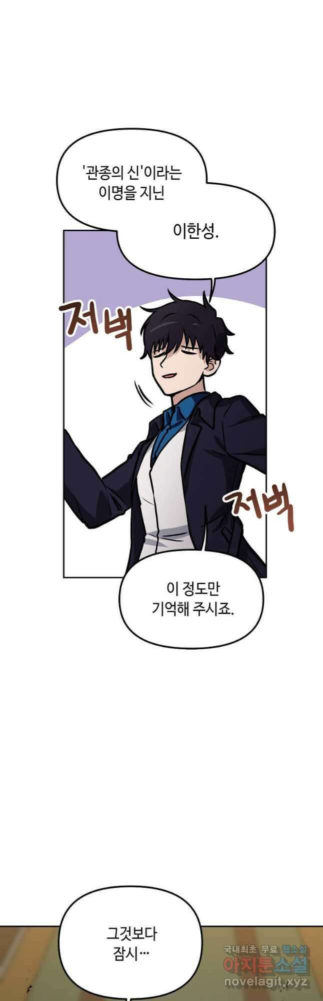 내 행운은 만렙이다 86화 7
