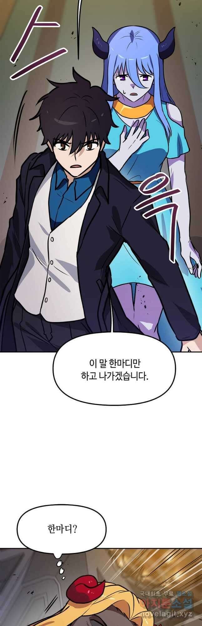 내 행운은 만렙이다 86화 8