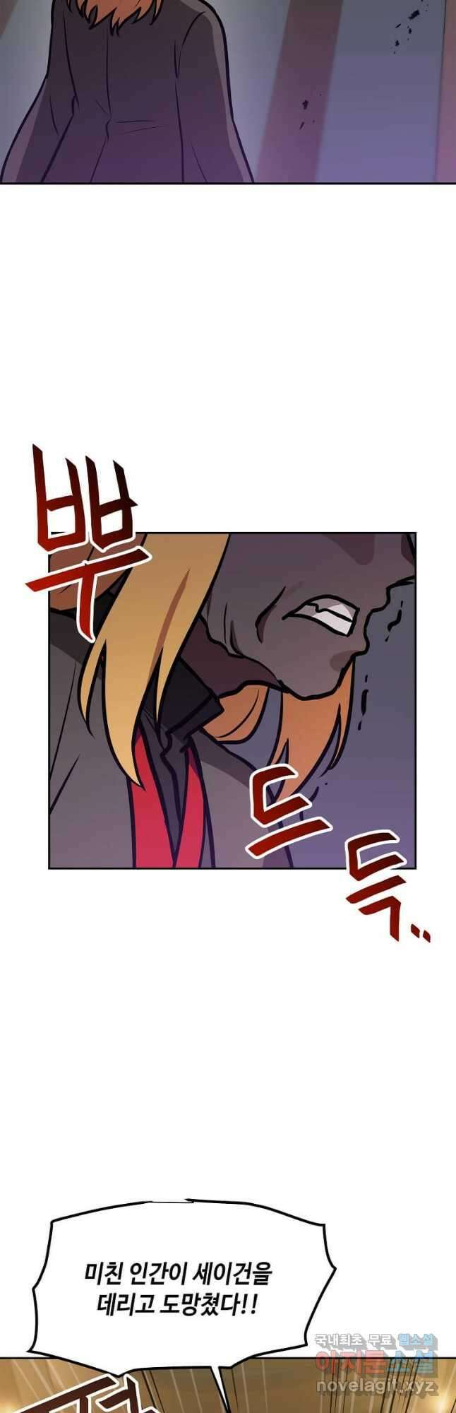 내 행운은 만렙이다 86화 11