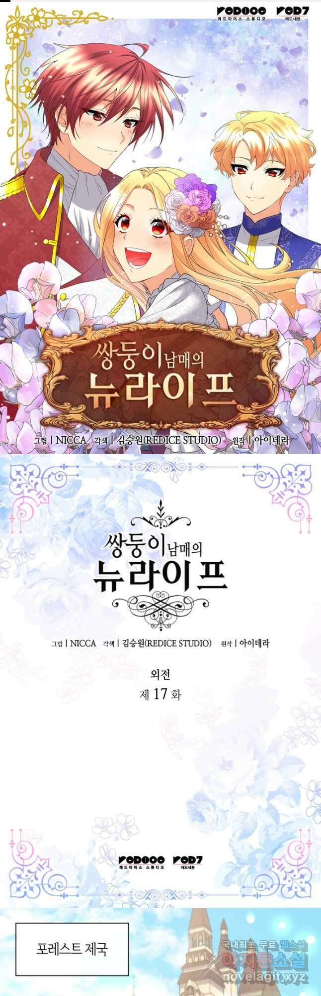 쌍둥이 남매의 뉴라이프 외전 17화 1