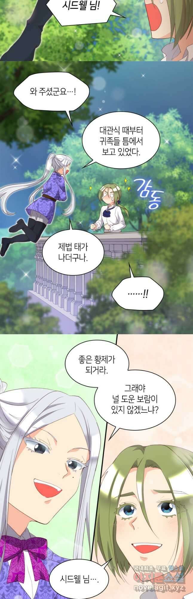 쌍둥이 남매의 뉴라이프 외전 17화 5