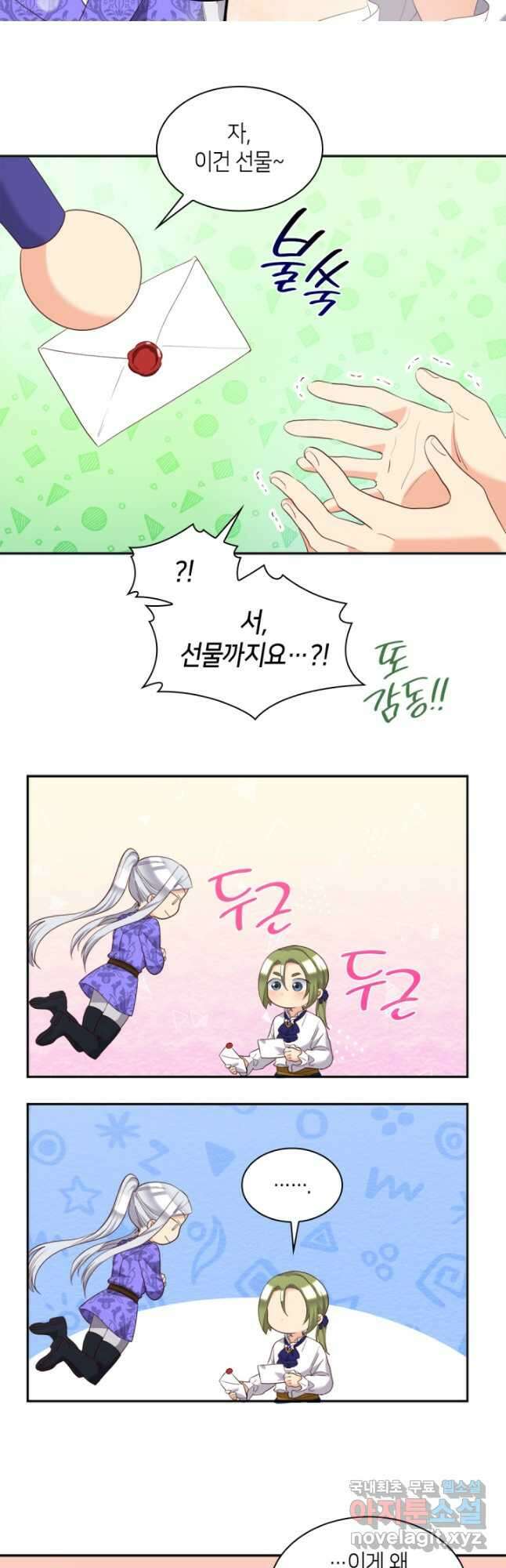 쌍둥이 남매의 뉴라이프 외전 17화 6