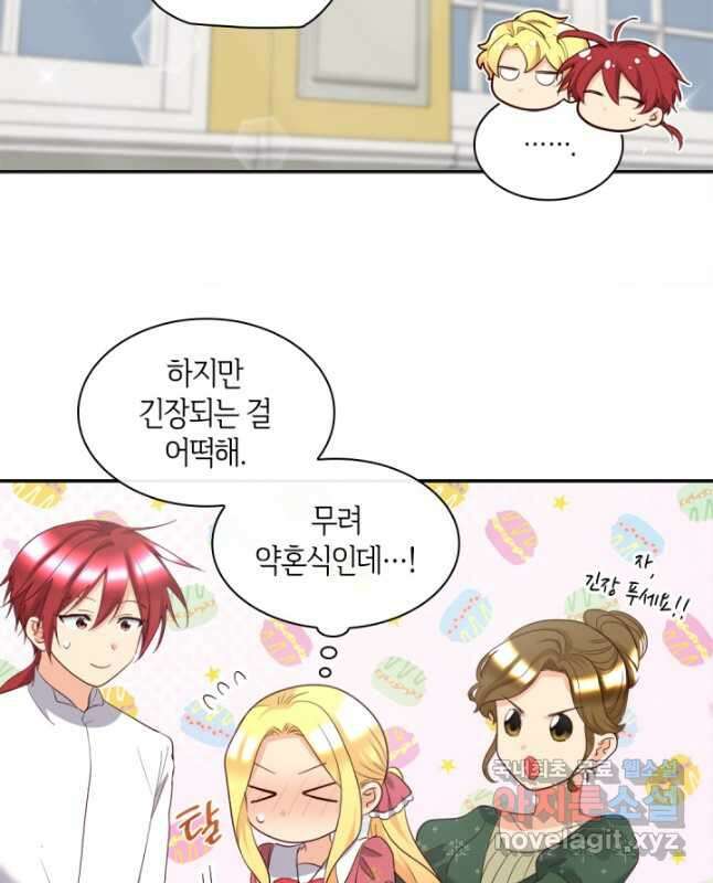 쌍둥이 남매의 뉴라이프 외전 17화 15