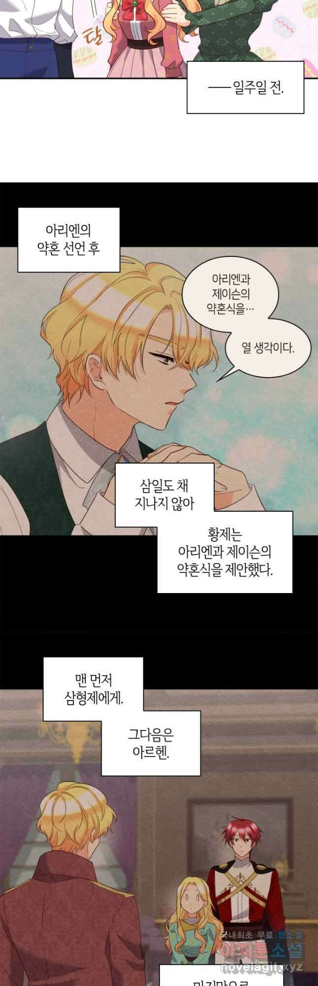 쌍둥이 남매의 뉴라이프 외전 17화 16