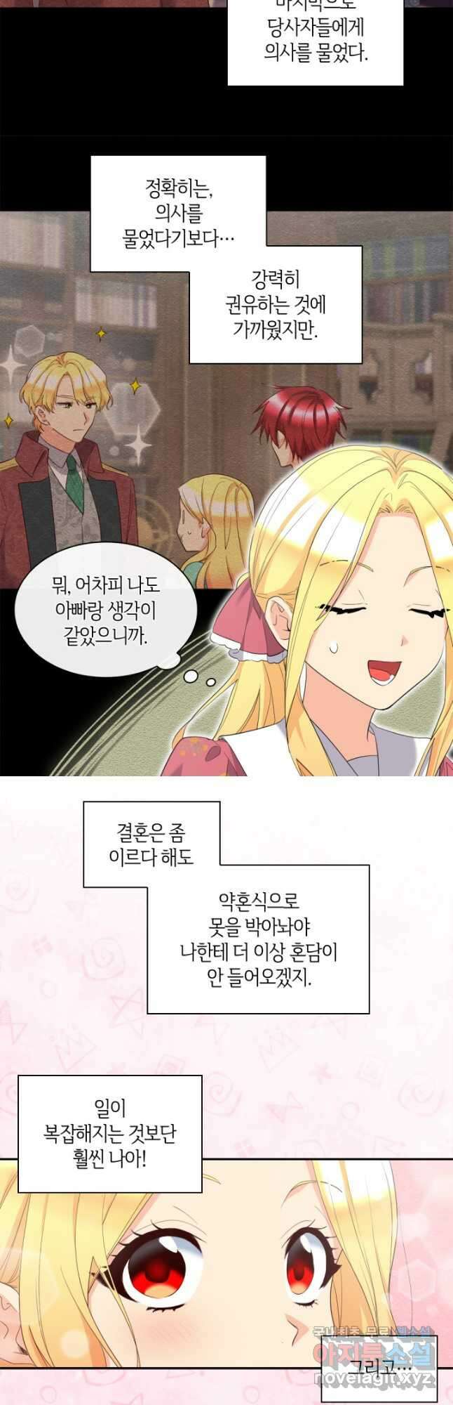 쌍둥이 남매의 뉴라이프 외전 17화 17