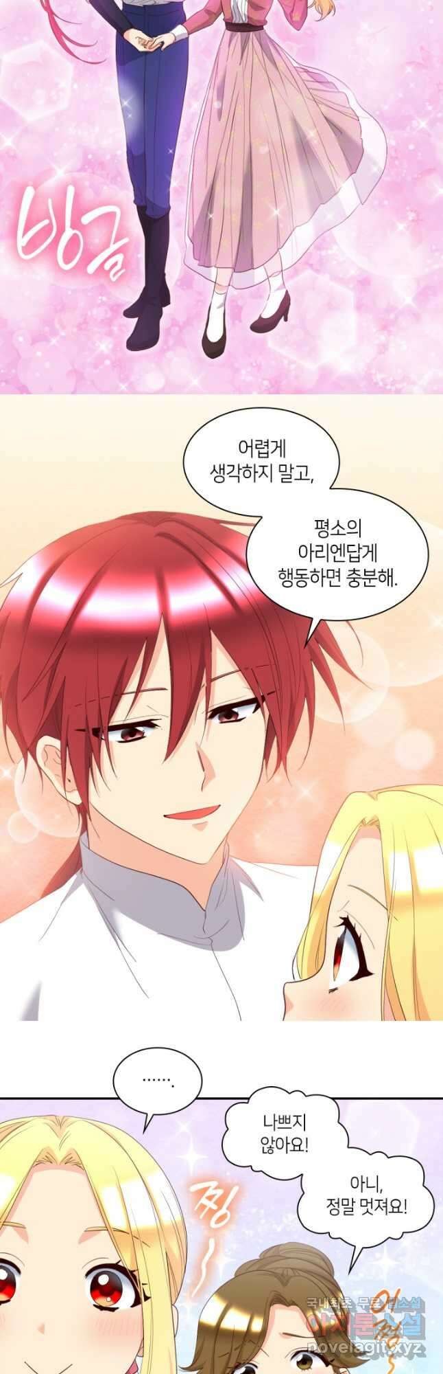 쌍둥이 남매의 뉴라이프 외전 17화 20